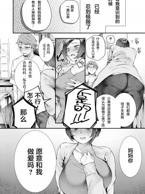 [新鮮搾りたて生牛乳 (幸せな朝食。)] お母さん、この関係じゃいられない [中国翻訳] [DL版]_06