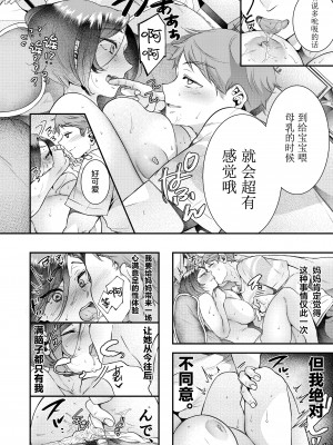 [新鮮搾りたて生牛乳 (幸せな朝食。)] お母さん、この関係じゃいられない [中国翻訳] [DL版]_12