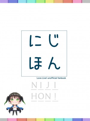 [M .M (針川ミア)] にじほん (ラブライブ! 虹ヶ咲学園スクールアイドル同好会) [DL版] [白杨汉化组]_23