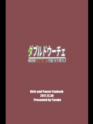 [異常彼岸戦線 (ヤルク)] ダブルドウーチェ (ガールズ&パンツァー) [少女与战车汉化] [DL版]_37