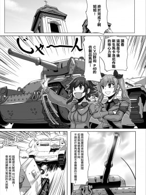 [異常彼岸戦線 (ヤルク)] ダブルドウーチェ (ガールズ&パンツァー) [少女与战车汉化] [DL版]_01