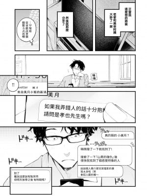 [楝蛙] 似た者どうし ｜ 同為相似之人 (COMIC 快楽天 2022年1月号) [夢之行蹤漢化組] [DL版] [無修正]_07