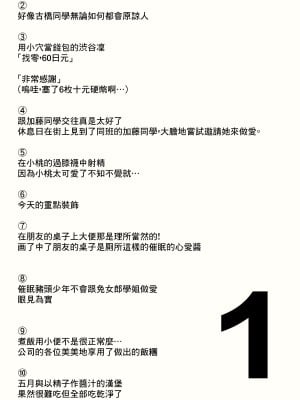 [角煮煮] 常識改変シリーズ ／改變常識系列推特短篇 [脫氧核糖漢化組]_01