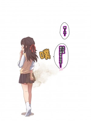 [香りの力 (風の声)] お姉ちゃんはいつもボクにオナラを嗅がせてくれる [進行中] [臭鼬娘漢化組]_157