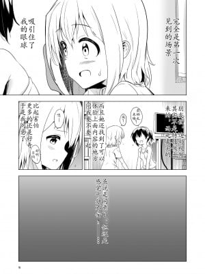 [無職の派閥 (しばさきこう)] わたしたちの秘密な時間 [星野干拉个人翻译]_05