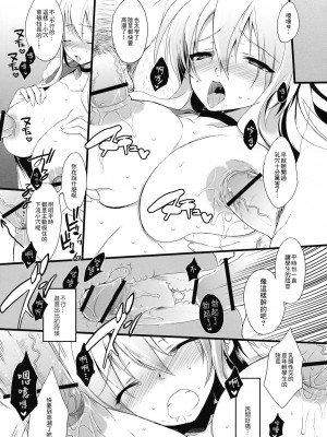 (例大祭7) [super_nova (雪町灯之助)] playgirl (東方project) [白上フブキ.eth×真不可视汉化组]_06