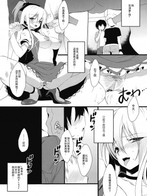 (例大祭7) [super_nova (雪町灯之助)] playgirl (東方project) [白上フブキ.eth×真不可视汉化组]_15