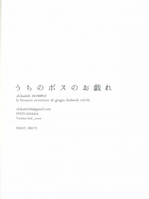 (C96) [地下堂 (ハルコ)] うちのボスのお戯れ (ジョジョの奇妙な冒険) [莉赛特汉化组]_28