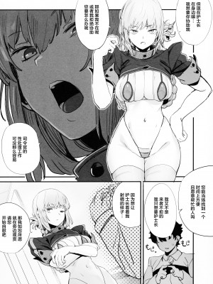 (C99) [花尾娼家 (柳瀬こたつ)] この本に本番行為は一切ありません (Fate Grand Order) [黎欧x苍蓝星汉化组]_04