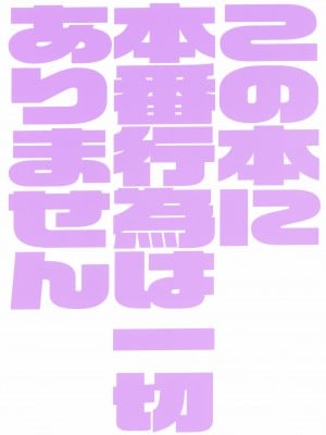 (C99) [花尾娼家 (柳瀬こたつ)] この本に本番行為は一切ありません (Fate Grand Order) [黎欧x苍蓝星汉化组]_23