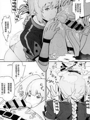 (C99) [花尾娼家 (柳瀬こたつ)] この本に本番行為は一切ありません (Fate Grand Order) [黎欧x苍蓝星汉化组]_15