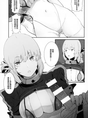 (C99) [花尾娼家 (柳瀬こたつ)] この本に本番行為は一切ありません (Fate Grand Order) [黎欧x苍蓝星汉化组]_05