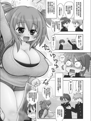 [マイクロ脱兎] 友達がつきあってる巨乳○学生とセックスしてしまった [糖分超标汉化组]_01