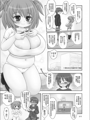 [マイクロ脱兎] 友達がつきあってる巨乳○学生とセックスしてしまった [糖分超标汉化组]_05