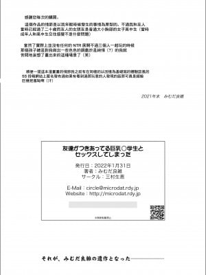 [マイクロ脱兎] 友達がつきあってる巨乳○学生とセックスしてしまった [糖分超标汉化组]_20