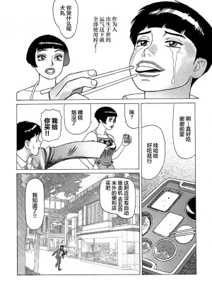 [山本貴嗣] 弾アモウ 第5巻[雷电将军汉化]_103_102