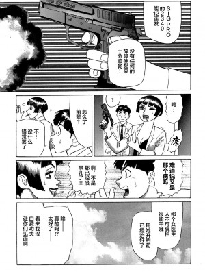 [山本貴嗣] 弾アモウ 第5巻[雷电将军汉化]_044_043