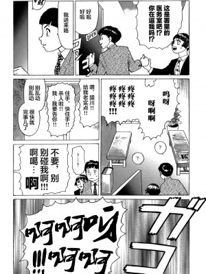 [山本貴嗣] 弾アモウ 第5巻[雷电将军汉化]_017_016