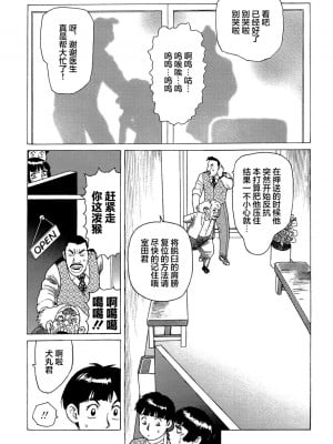 [山本貴嗣] 弾アモウ 第5巻[雷电将军汉化]_018_017