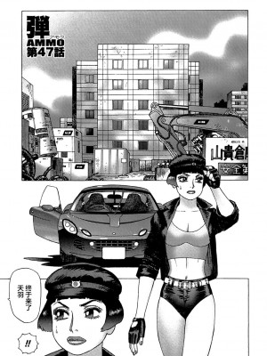 [山本貴嗣] 弾アモウ 第5巻[雷电将军汉化]_110_109