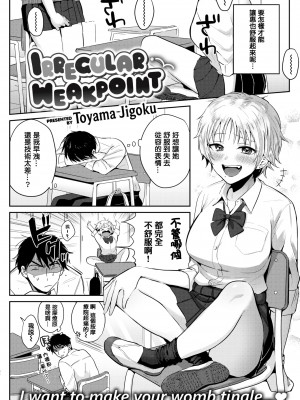 [外山じごく] エキセントリックラブ [期远重制] [無修正] [單行本]_133