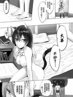 [京極燈弥] 愚か者は猫耳奴隷に依存する～初めての調教生活～ Vol. 1 [大鸟可不敢乱转汉化][DL版]_118