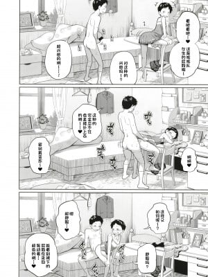 (C96) [椿十四郎] この中に近親相姦している娘が3人います #3 (オリジナル) [一只麻利的鸽子个人汉化] [DL版]__0015