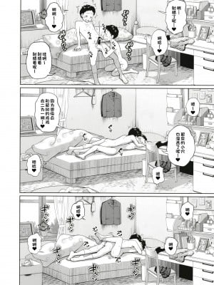 (C96) [椿十四郎] この中に近親相姦している娘が3人います #3 (オリジナル) [一只麻利的鸽子个人汉化] [DL版]__0013