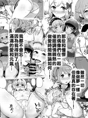 (秋葉原超同人祭) [フロム脳患者の会 (ティラヌー)] 催眠カツドウ!らきノエル編 (アイカツ!) [糖分超标汉化组] [DL版]_27_0026_