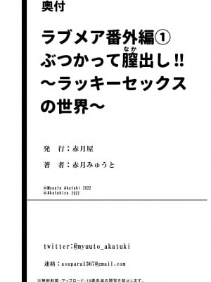 [赤月屋(赤月みゅうと)]ラブメア番外編1（ぶつかったら膣出し射精）～ラッキーセックスの世界～ [羅莎莉亞漢化]_50_49_