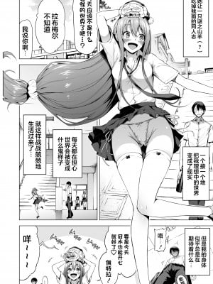 [赤月屋(赤月みゅうと)]ラブメア番外編1（ぶつかったら膣出し射精）～ラッキーセックスの世界～ [羅莎莉亞漢化]_04_03