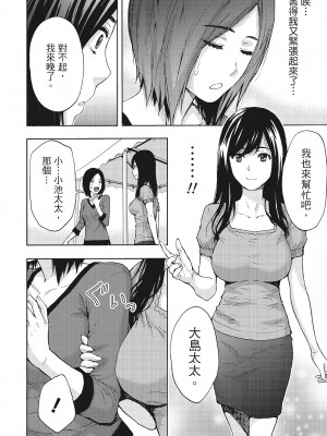 [東タイラ] 昼下がり、妻の事情。 [中国翻訳]_p_117