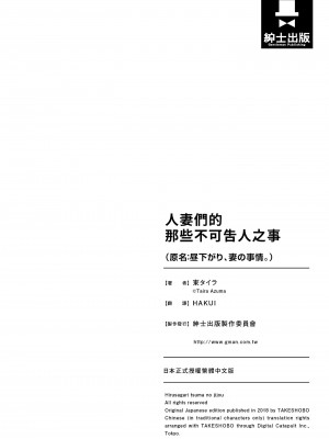 [東タイラ] 昼下がり、妻の事情。 [中国翻訳]_p_129