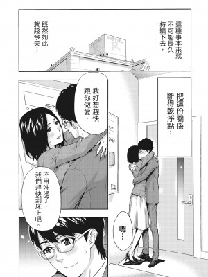 [東タイラ] 昼下がり、妻の事情。 [中国翻訳]_p_062