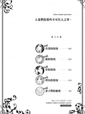 [東タイラ] 昼下がり、妻の事情。 [中国翻訳]_p_003