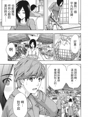 [東タイラ] 昼下がり、妻の事情。 [中国翻訳]_p_076