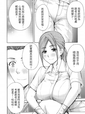 [東タイラ] 昼下がり、妻の事情。 [中国翻訳]_p_091