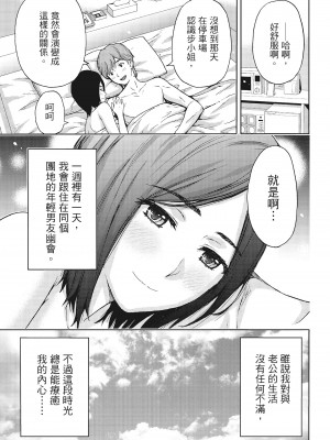 [東タイラ] 昼下がり、妻の事情。 [中国翻訳]_p_106