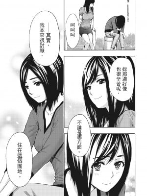 [東タイラ] 昼下がり、妻の事情。 [中国翻訳]_p_124