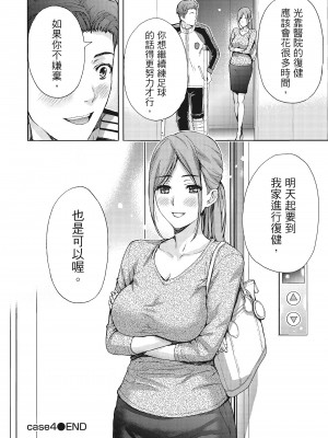 [東タイラ] 昼下がり、妻の事情。 [中国翻訳]_p_101