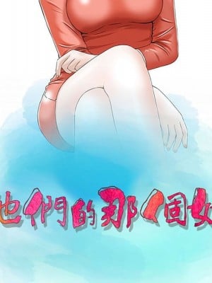 他們的那個她 1-5話_03_11