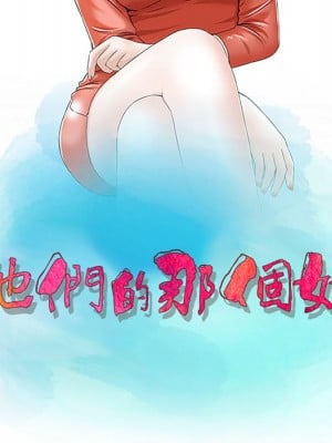 他們的那個她 1-5話_02_10