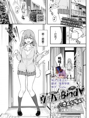 [きょくちょ] ウラハラBind♥ (COMIC BAVEL 2022年1月号) [绅士仓库汉化] [無修正]_00