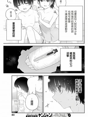 [朝倉亮介] 四季崎姉妹はあばかれたい vol.2 [禁漫x櫻云漢化組聯合漢化]_04