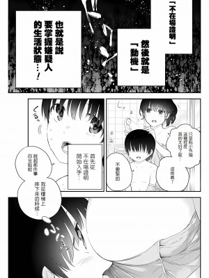 [朝倉亮介] 四季崎姉妹はあばかれたい vol.2 [禁漫x櫻云漢化組聯合漢化]_06