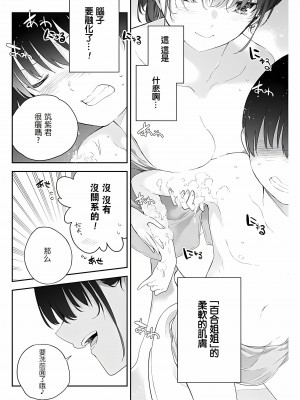 [朝倉亮介] 四季崎姉妹はあばかれたい vol.2 [禁漫x櫻云漢化組聯合漢化]_11