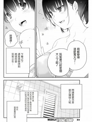 [朝倉亮介] 四季崎姉妹はあばかれたい vol.2 [禁漫x櫻云漢化組聯合漢化]_05