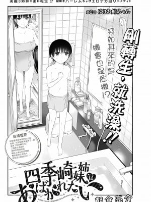 [朝倉亮介] 四季崎姉妹はあばかれたい vol.2 [禁漫x櫻云漢化組聯合漢化]