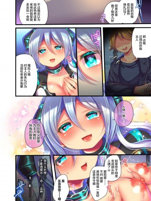 [うえにあるみかん] メタドール NINA ～エリート社員がセクサロイド義体で屈辱奉仕～ [雷电将军汉化]_38