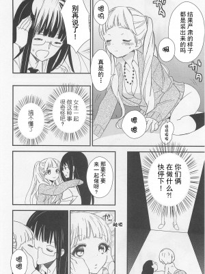 [牛乳リンダ] ももといいんちょ (L -Ladies & Girls Love- 02) [透明声彩汉化组]_07